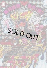 勝利宣言鬼丸「覇」【V】{EX08103/???}《火》
