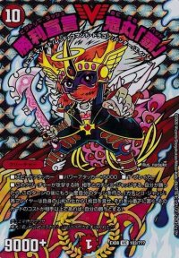 〔状態B〕勝利宣言鬼丸「覇」【V】{EX08103/???}《火》