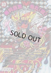 〔状態B〕勝利宣言鬼丸「覇」【V】{EX08103/???}《火》