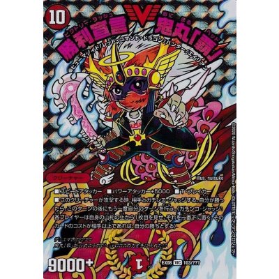 画像1: 〔状態B〕勝利宣言鬼丸「覇」【V】{EX08103/???}《火》