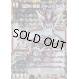 〔状態C〕禁断-封印されしX-/伝説の禁断ドキンダムX【-】{EX08106b/???/106a/???}《火》
