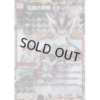 〔状態C〕禁断-封印されしX-/伝説の禁断ドキンダムX【-】{EX08106b/???/106a/???}《火》