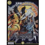〔状態B〕光霊姫アレフティナ【SR】{EX08107/???}《光》