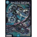 ガチャレンジガチャロボ【-】{EX08108/???}《水》