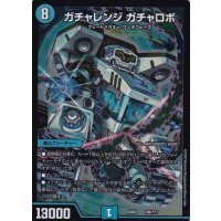 ガチャレンジガチャロボ【-】{EX08108/???}《水》