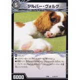 シルバー・ヴォルグ/撃墜王ガイアール・キラードラゴン【-】{EX08111b/???/111a/???}《超次元》