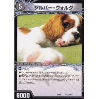 シルバー・ヴォルグ/撃墜王ガイアール・キラードラゴン【-】{EX08111b/???/111a/???}《超次元》