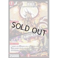 激竜王/ガイアール流激烈竜王破・滅【-】{EX08112/???}《火》