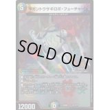 ギガントウサギロボ・フューチャーX【-】{EX08115/???}《多》
