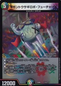 ギガントウサギロボ・フューチャーX【-】{EX08115/???}《多》