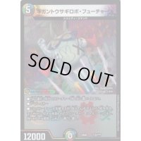 ギガントウサギロボ・フューチャーX【-】{EX08115/???}《多》