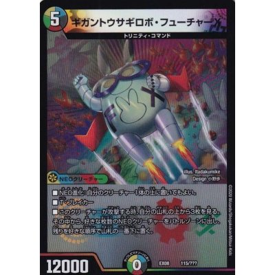 画像1: 〔状態A-〕ギガントウサギロボ・フューチャーX【-】{EX08115/???}《多》