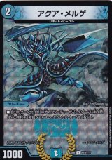 アクア・メルゲ【R】{EX08118/???}《水》
