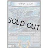 アクア・メルゲ【R】{EX08118/???}《水》