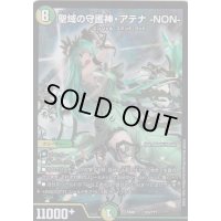 聖域の守護神・アテナ-NON-【-】{EX08123/???}《多》
