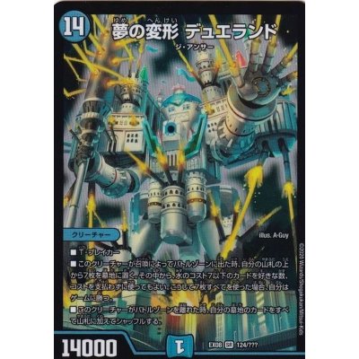 〔状態A-〕夢の変形デュエランド【SR】{EX08124/???}《水》