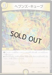 ヘブンズ・キューブ【-】{EX08129/???}《光》