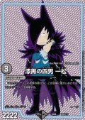 〔状態A-〕漆黒の四男一松【-】{EX08133/???}《GR》