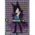 〔状態A-〕漆黒の四男一松(サインver.)【-】{EX08134/???}《GR》