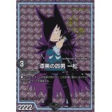 漆黒の四男一松(サインver.)【-】{EX08134/???}《GR》