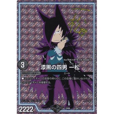 画像1: 〔状態A-〕漆黒の四男一松(サインver.)【-】{EX08134/???}《GR》