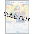 お届け!スタートデッキ【-】{EX08135/???}《水》