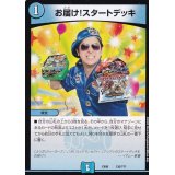 お届け!スタートデッキ【-】{EX08135/???}《水》