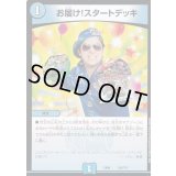 お届け!スタートデッキ【-】{EX08135/???}《水》