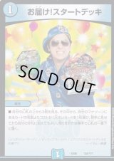 お届け!スタートデッキ【-】{EX08135/???}《水》