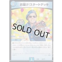 お届け!スタートデッキ【-】{EX08135/???}《水》