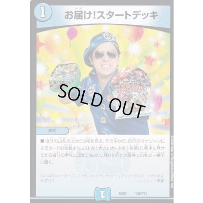 画像1: お届け!スタートデッキ【-】{EX08135/???}《水》