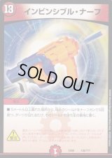 インビンシブル・ナーフ【-】{EX08138/???}《火》