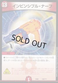 インビンシブル・ナーフ【-】{EX08138/???}《火》