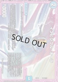 インビジブル・オーラ【-】{EX08139/???}《水》