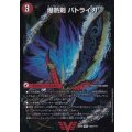 爆熱剣バトライ刃閣(中央のみ)【V】{EX08148b/???/148a/???}《超次元》