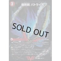〔状態B〕爆熱剣バトライ刃閣(中央のみ)【V】{EX08148b/???/148a/???}《超次元》