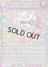 ちょっと☆きゃわ☆じょらごん【-】{EX08153/???}《無》