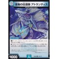 〔状態B〕深海の伝道師アトランティス【R】{EX08154/???}《水》
