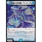 〔状態B〕深海の伝道師アトランティス【R】{EX08154/???}《水》
