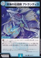 〔状態B〕深海の伝道師アトランティス【R】{EX08154/???}《水》