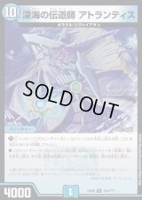 〔状態C〕深海の伝道師アトランティス【R】{EX08154/???}《水》