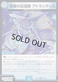 〔状態C〕深海の伝道師アトランティス【R】{EX08154/???}《水》