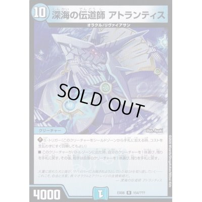 画像1: 〔状態C〕深海の伝道師アトランティス【R】{EX08154/???}《水》