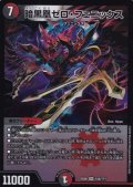 〔状態A-〕暗黒凰ゼロ・フェニックス【SR】{EX08155/???}《多》