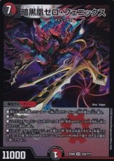 〔状態C〕暗黒凰ゼロ・フェニックス【SR】{EX08155/???}《多》