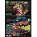 〔状態A-〕キングダム・オウ禍武斗/チャージ3回、フリーエントリー!【-】{EX08156/???}《自然》