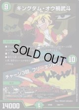 キングダム・オウ禍武斗/チャージ3回、フリーエントリー!【-】{EX08156/???}《自然》