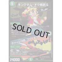 キングダム・オウ禍武斗/チャージ3回、フリーエントリー!【-】{EX08156/???}《自然》
