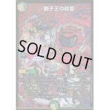 獅子王の紋章【R】{EX08159/???}《多》