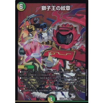 〔状態A-〕獅子王の紋章【R】{EX08159/???}《多》